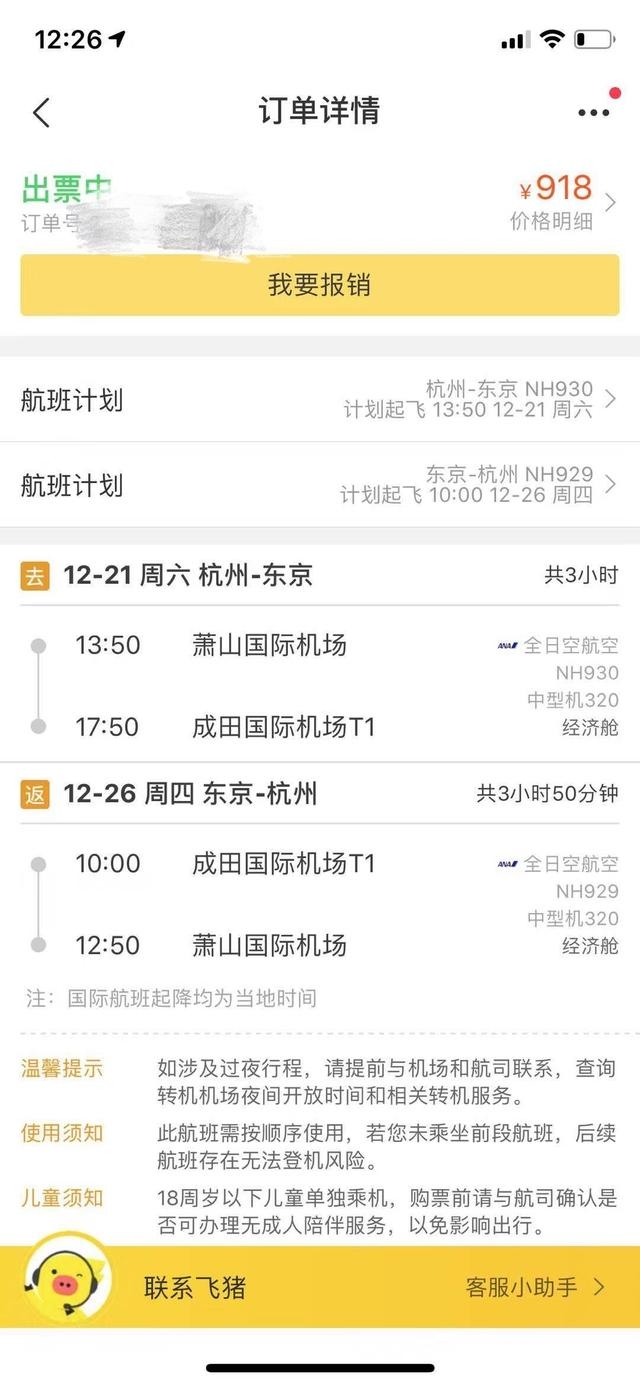 飛豬平臺數(shù)千機票訂單“悔票”，消費者不滿商家退款方案