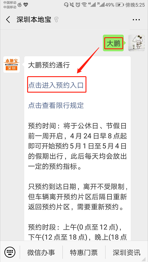 2019深圳大鵬最新預(yù)約規(guī)定發(fā)布