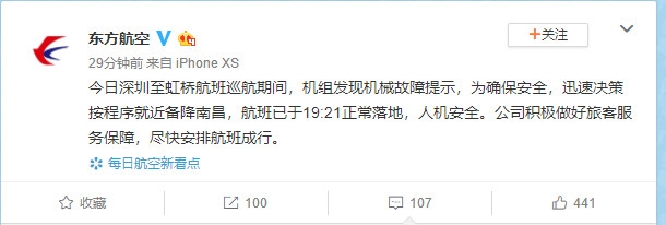 東航機(jī)組迅速妥善處置一起空中故障提示