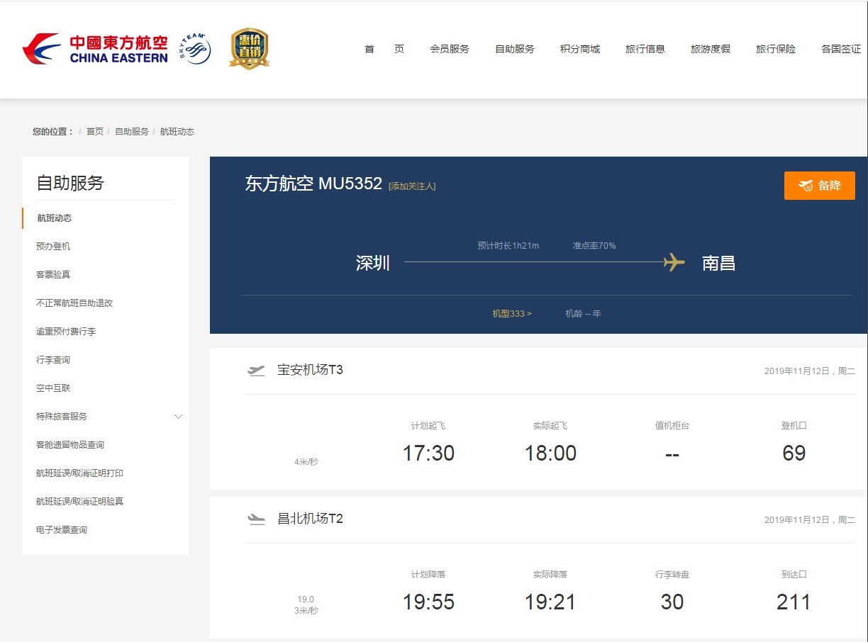 東航機(jī)組迅速妥善處置一起空中故障提示