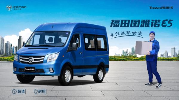 貨車限行加碼，城配格局生變!福田圖雅諾出馬助力物流企業(yè)贏在2019