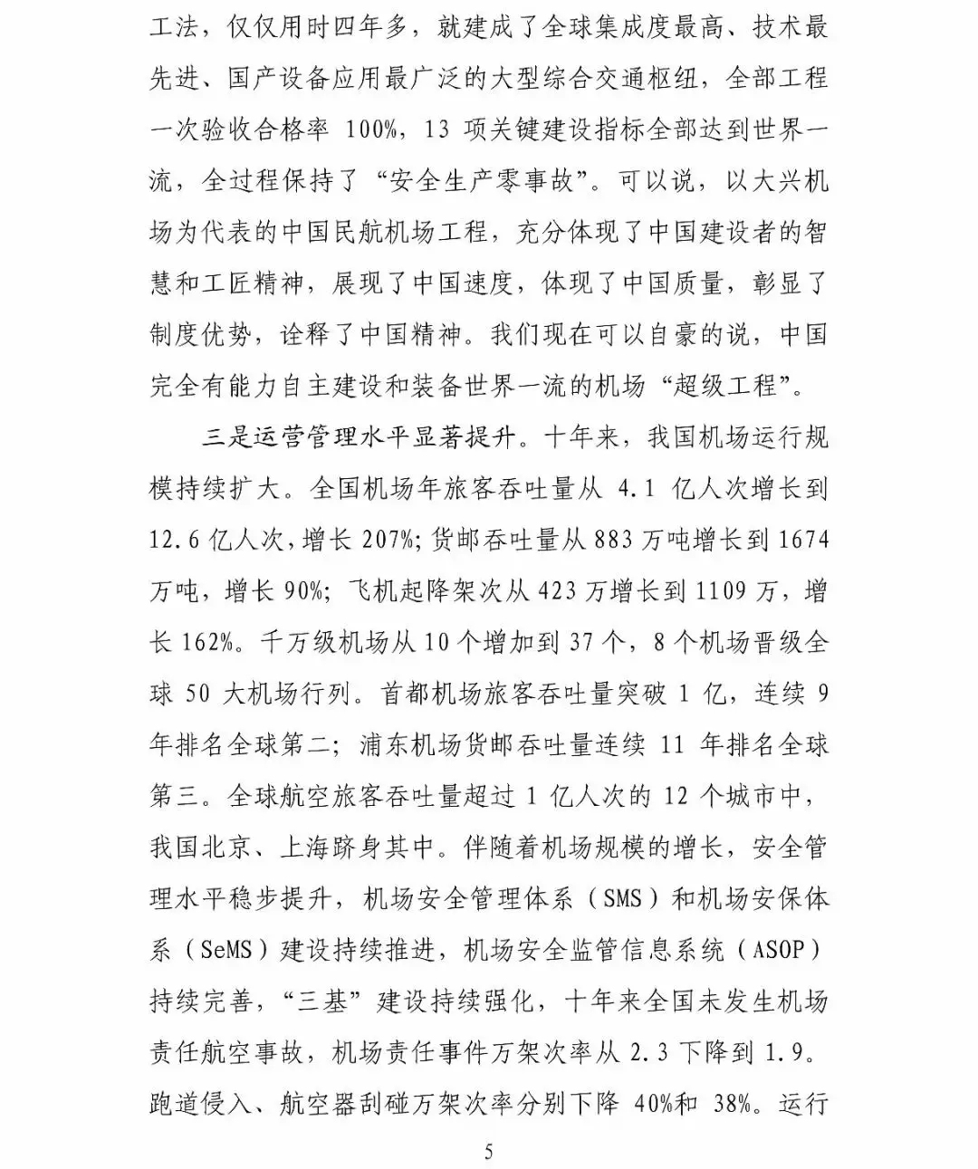 圖片來源：明說民航
