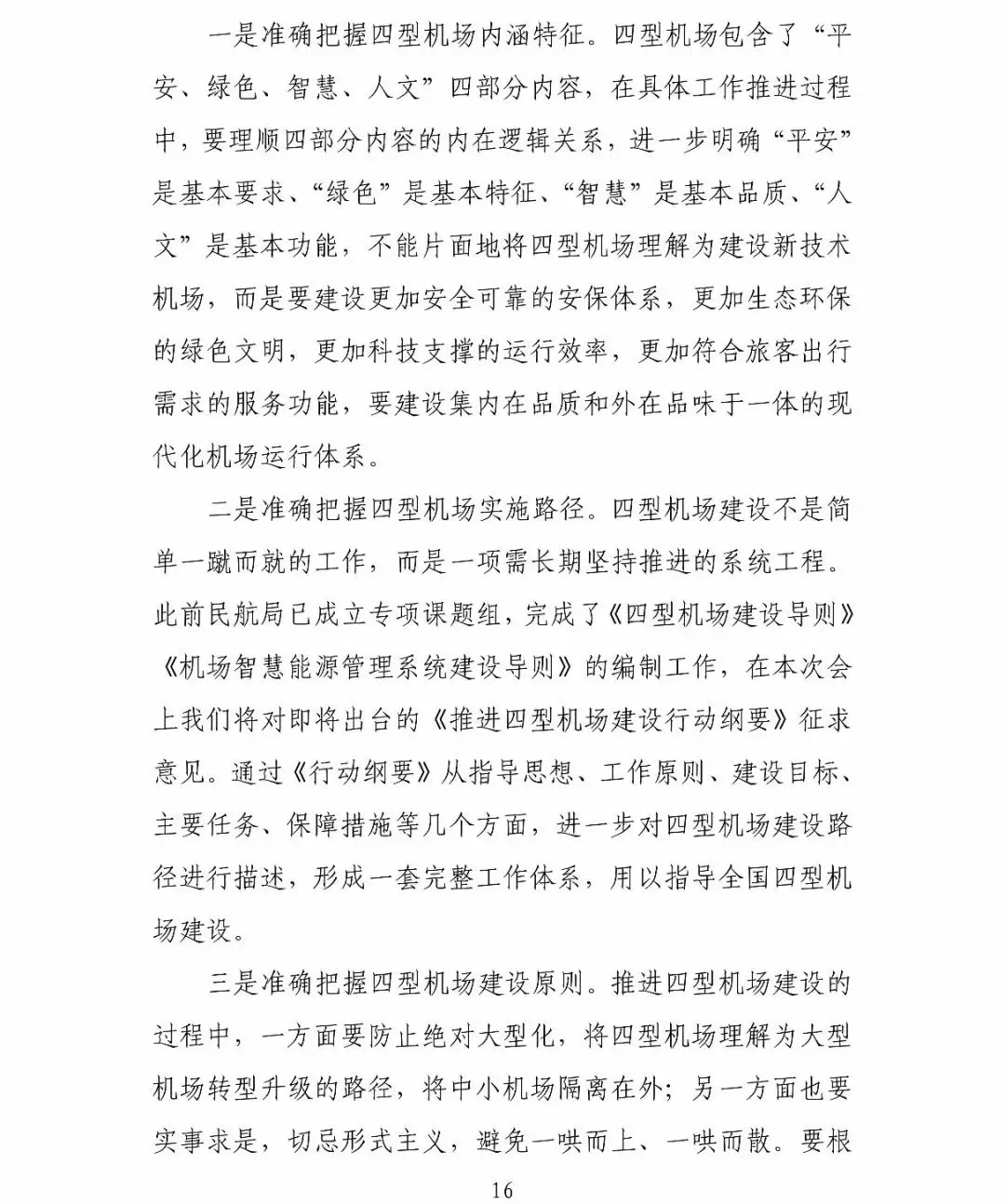 圖片來源：明說民航