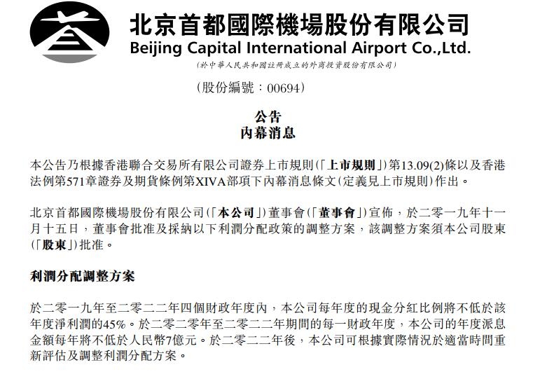 受大興機場分流影響 首都機場調整利潤分配方案