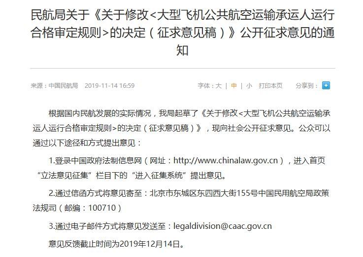 民航局?jǐn)M第六次修訂CCAR-121部規(guī)章