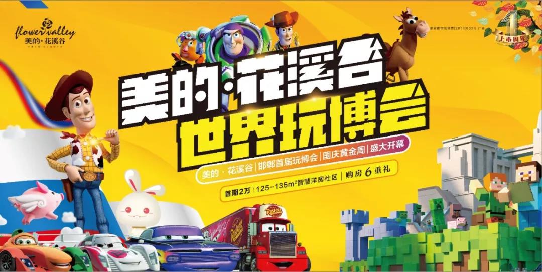 邯鄲首屆玩博會終于來啦！國慶黃金周給你嗨玩到盡興-六安物流 