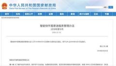 中東國際空運-國家郵政局：快遞員未經(jīng)收件人同意不得將包裹放到快件箱