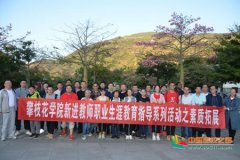 上海空運(yùn)公司-攀枝花學(xué)院開(kāi)展20192020學(xué)年青年教師職業(yè)生涯教育培訓(xùn)系列報(bào)道(