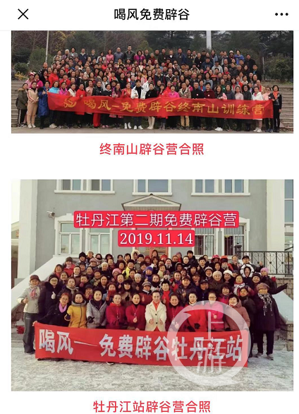 ＂喝風(fēng)辟谷治?。⒐精@補(bǔ)貼，稱已停業(yè)但學(xué)員仍很多
