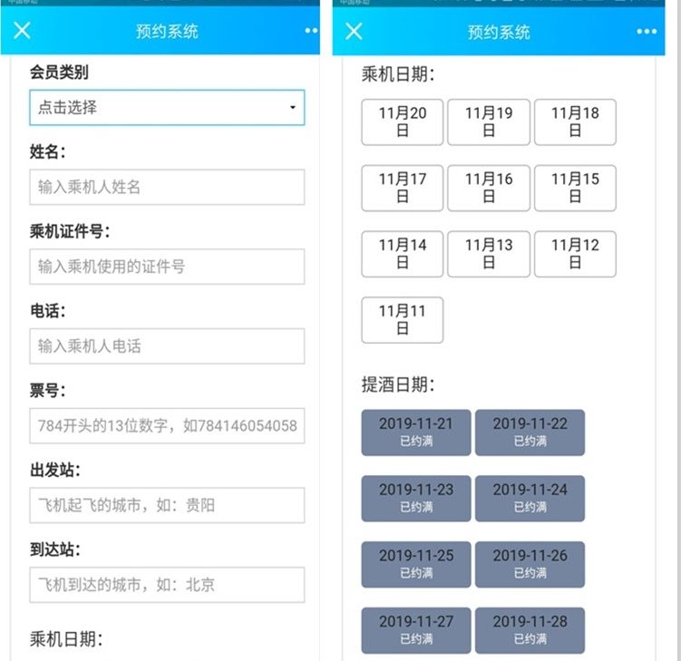 預(yù)約系統(tǒng)截圖