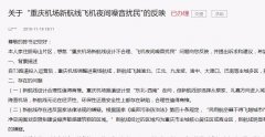 青島空運公司-民航重慶監(jiān)管局回應新航線夜間噪音擾民:已盡可能降低噪音影
