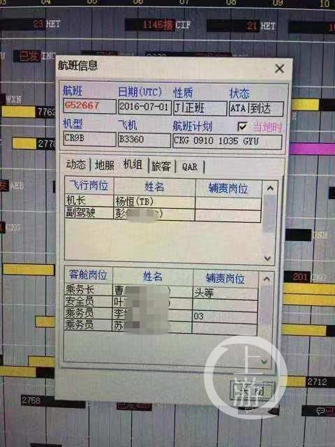舉報網(wǎng)文配發(fā)的飛行管理系統(tǒng)截圖顯示，機長楊恒執(zhí)飛了當天從重慶飛往固原的G52667航班。來源：上游新聞