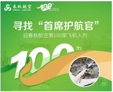 哈薩克斯坦的國際快遞-春秋即將接收第100架飛機，多重慶?；顒娱_啟