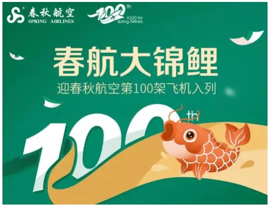 哈薩克斯坦的國際快遞-春秋即將接收第100架飛機，多重慶?；顒娱_啟