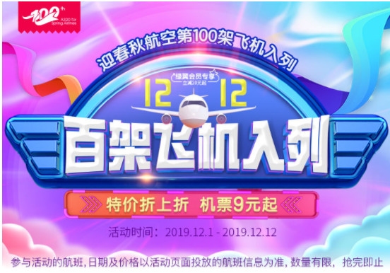 哈薩克斯坦的國際快遞-春秋即將接收第100架飛機，多重慶?；顒娱_啟
