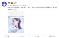 空運(yùn)訂艙-5G賣4G價(jià)格？雷軍：小米9 Pro會貴不少，成本漲了上千元-藥物流產(chǎn)后多