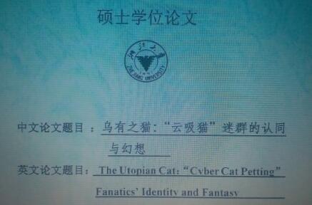 畢業(yè)論文寫吸貓 浙江大學(xué)這個碩士成輿論焦點