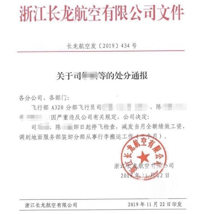 船期查詢-兩飛行員違規(guī)被罰做搬運工，長龍航空處分通報引熱議