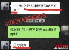 深圳出口空運-陜西一高職學(xué)生交畢業(yè)論文后服藥自殺，指導(dǎo)老師正配合調(diào)查-清