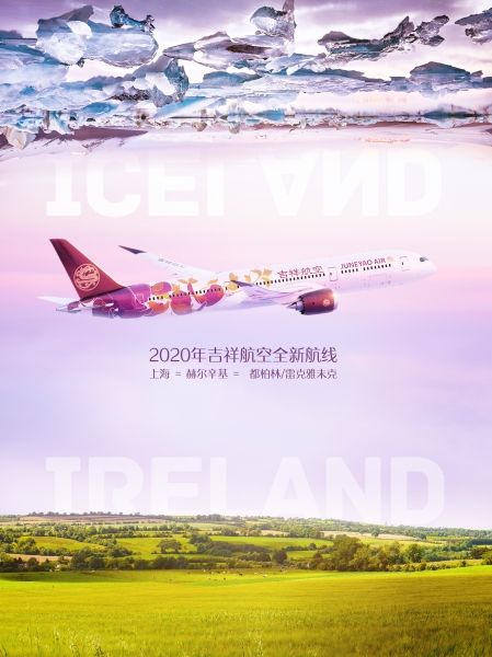 廣州貨運(yùn)公司-2020年吉祥航空將新開(kāi)愛(ài)爾蘭及冰島航線(xiàn)
