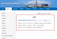 非洲國際空運-廣東佛山住建局：“佛山購房認(rèn)廣州社保”為虛假信息