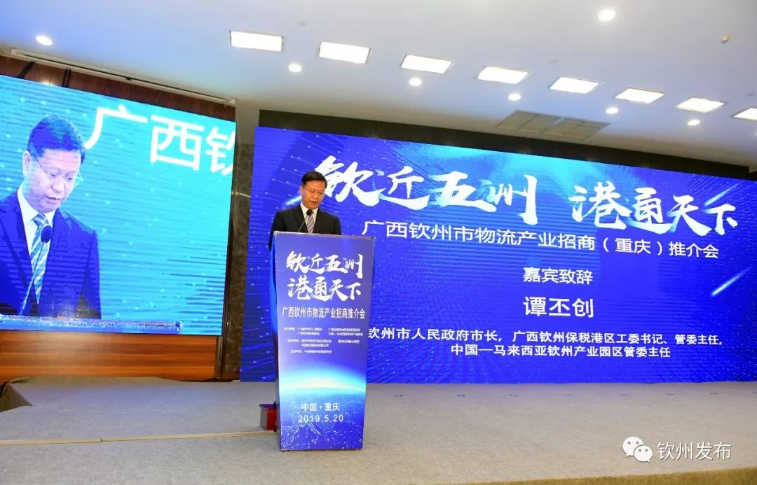 成功簽約36億元！欽州物流產(chǎn)業(yè)推介會(huì)在重慶舉行