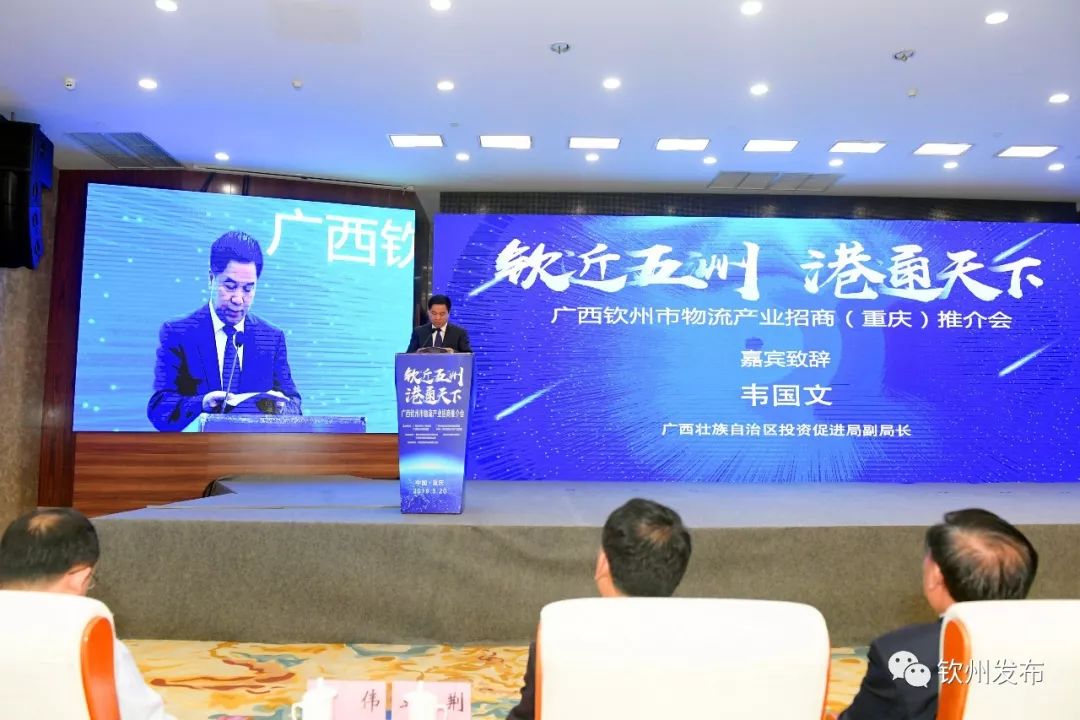 成功簽約36億元！欽州物流產(chǎn)業(yè)推介會(huì)在重慶舉行