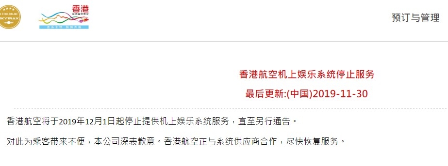 香港航空將于2019年12月1日起停止提供機上娛樂系統(tǒng)服務