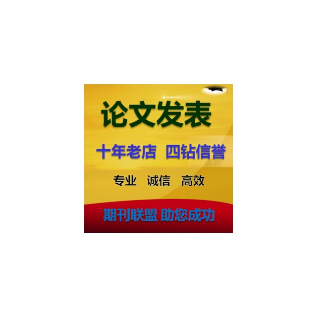 農(nóng)藝師論文發(fā)表費用標(biāo)準(zhǔn)