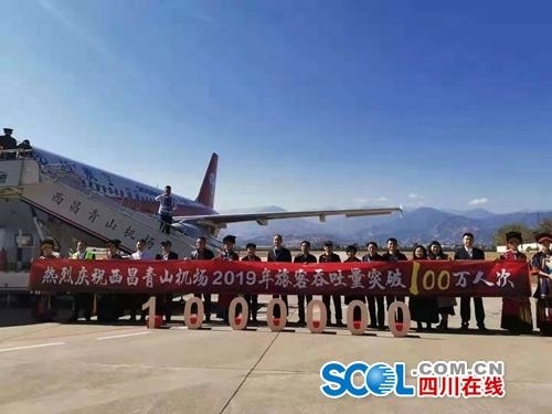 阿聯(lián)酋的空運(yùn)價(jià)格-西昌機(jī)場(chǎng)旅客吞吐量突破100萬大關(guān)