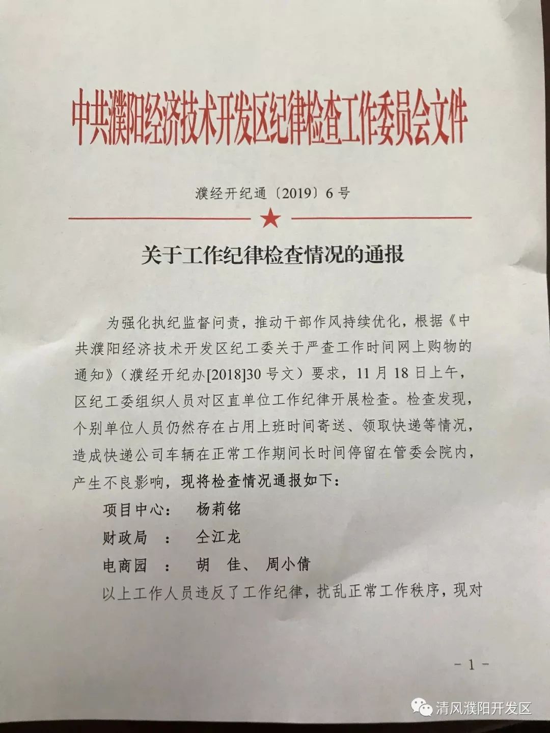 上班時間取快遞被通報批評,冤不冤?