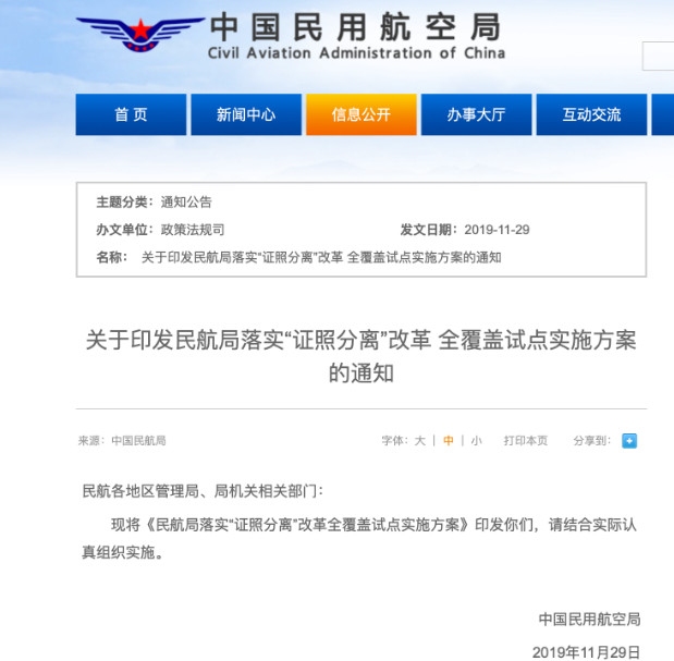 海運(yùn)費(fèi)-民航落實(shí)“證照分離”改革實(shí)施方案出臺(tái) 自貿(mào)區(qū)通航經(jīng)營許可證長期有效