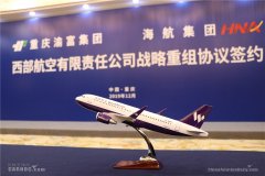 青島國際快遞-西部航空戰(zhàn)略重組 渝富集團成為第一大股東