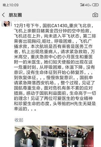 國際空運(yùn)港口-旅客突發(fā)呼吸驟停 國航全力搶救并備降西安（附圖）