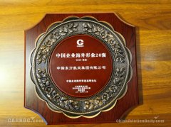 深圳空運價格查詢-東航獲評“中國企業(yè)海外形象20強” 交通業(yè)居首
