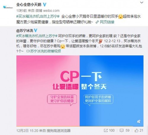 蘇寧攜眾品牌推冰洗組合CP ，冬季保鮮、干衣不再慌