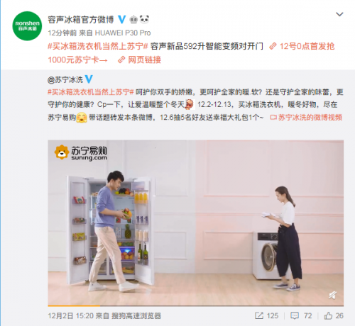 蘇寧攜眾品牌推冰洗組合CP ，冬季保鮮、干衣不再慌