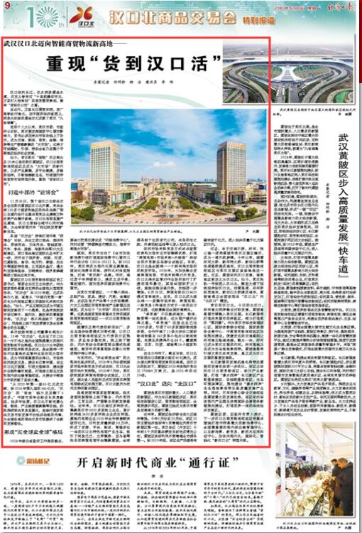 央媒看武漢丨《經(jīng)濟日報》刊發(fā)武漢漢口北邁向智能商貿(mào)物流新高地