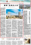 沙特的空運(yùn)價(jià)格-央媒看武漢丨《經(jīng)濟(jì)日?qǐng)?bào)》刊發(fā)武漢漢口北邁向智能商貿(mào)物流