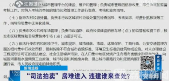 無證建設(shè)非違建？鎮(zhèn)江執(zhí)法局看不懂法律條文