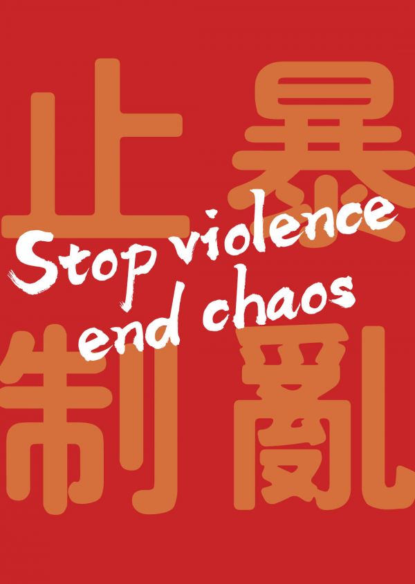 人民銳評：驅(qū)散謊言與暴力，還香港安寧