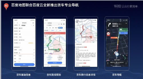 深圳出口空運(yùn)-百度地圖發(fā)布智能物流引擎2.0 組件化、場(chǎng)景化、智能化為物流行業(yè)降本增效