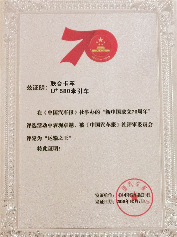 十年匠心打造高端重卡 聯(lián)合卡車榮膺“運輸之王”