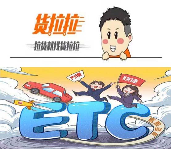 貨拉拉與石家莊建行合作免費(fèi)安裝ETC 解決貨車司機(jī)剛需