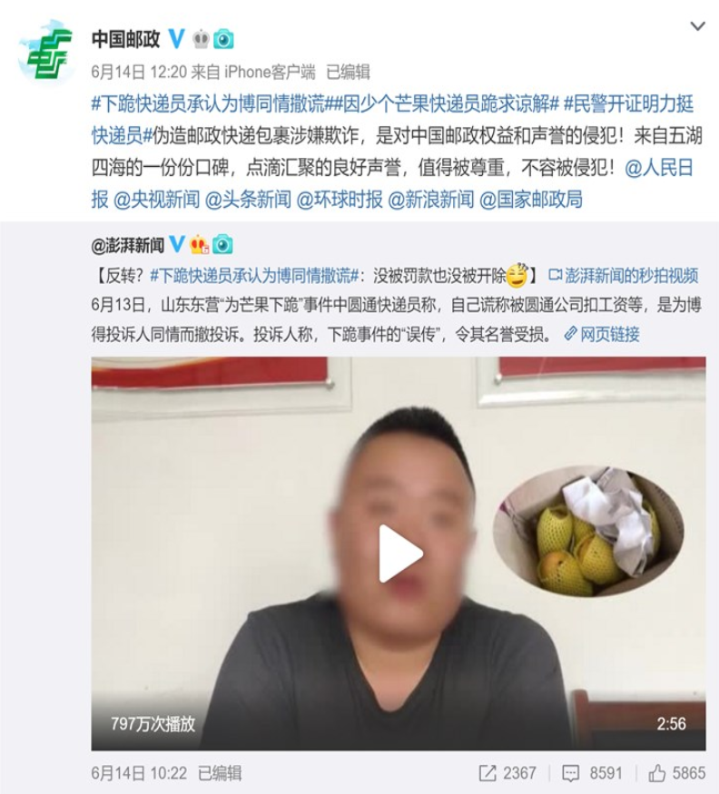 南美國際國際快遞-圓通下跪快遞員偽造郵政包裹涉欺詐？因包裝開裂少一個(gè)芒果