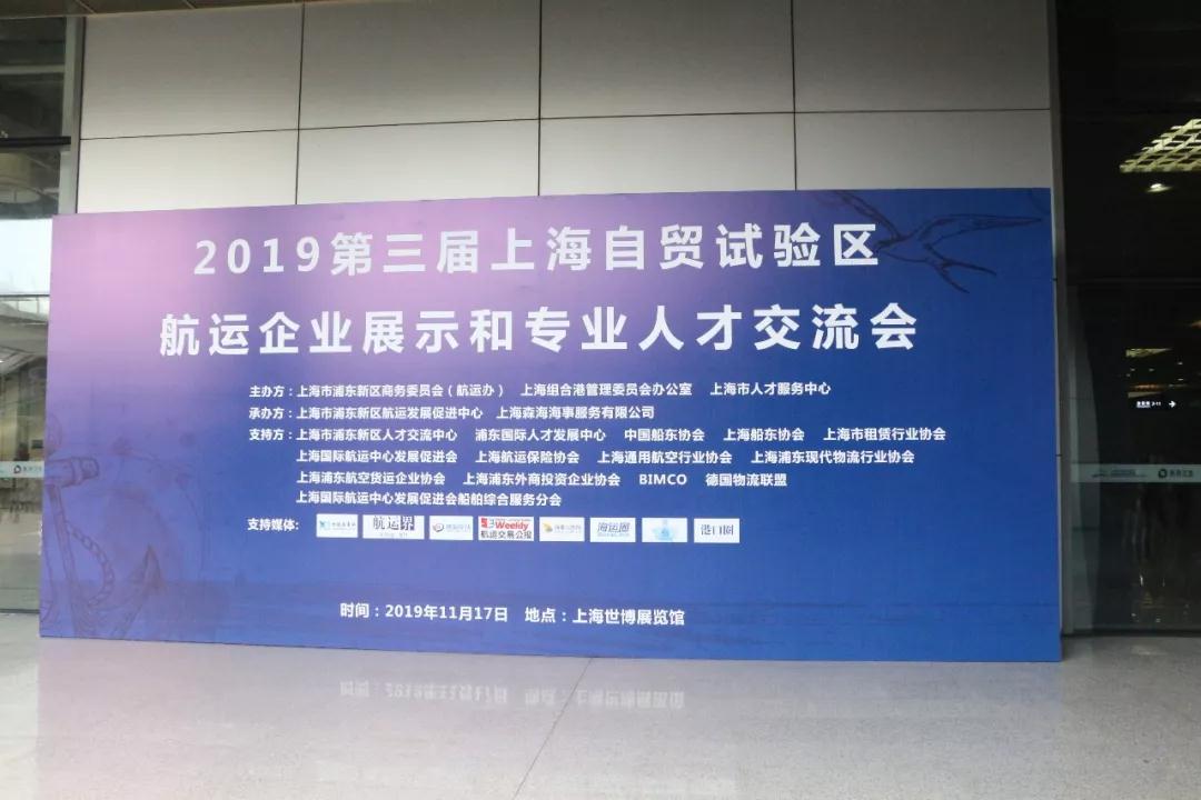 卡塔爾的國際快遞-第三屆上海自貿(mào)試驗區(qū)航運(yùn)企業(yè)展示和專業(yè)人才交流會成功舉辦