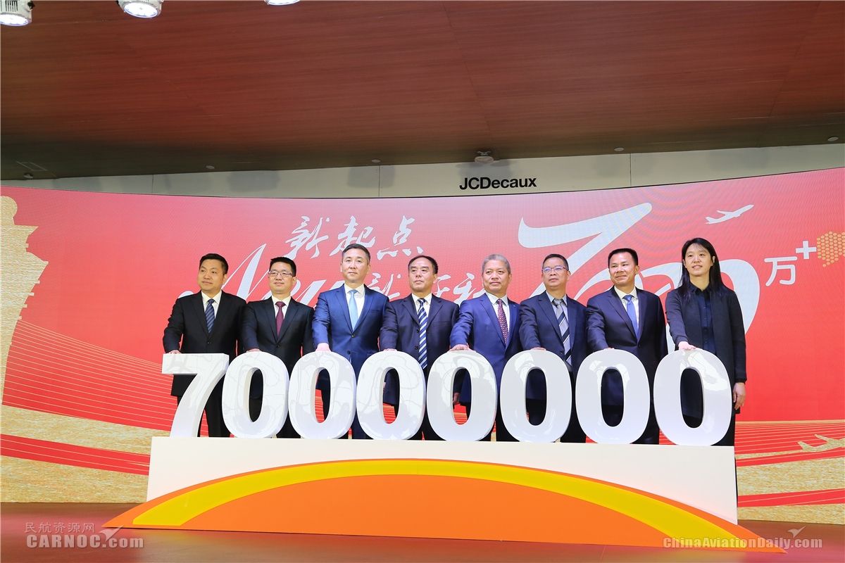 新起點 白云機場年旅客吞吐量突破7000萬人次