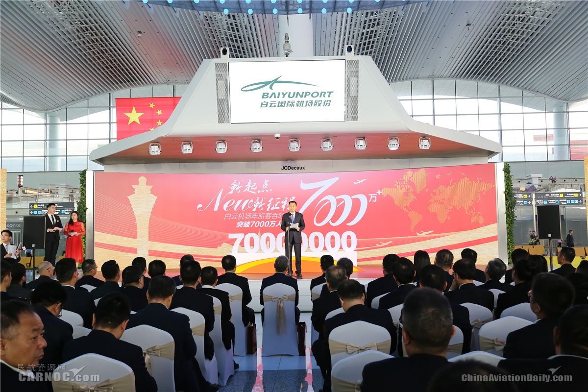 白云機場年旅客吞吐量突破7000萬人次 供圖/白云機場