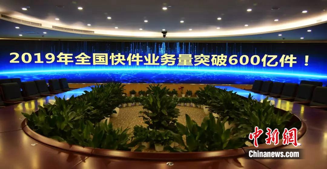 國(guó)家郵政局：2019中國(guó)快遞業(yè)務(wù)量突破600億件