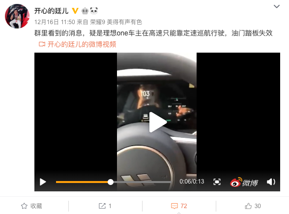 理想汽車交付失誤：油門踩到底速度最高30邁 官方回應(yīng)：沒(méi)有解鎖 “物流模式